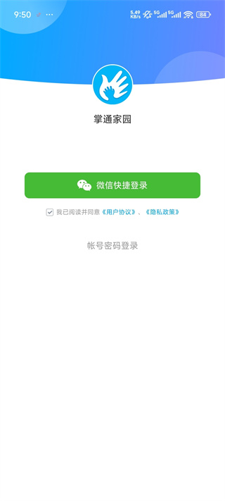 掌通家园