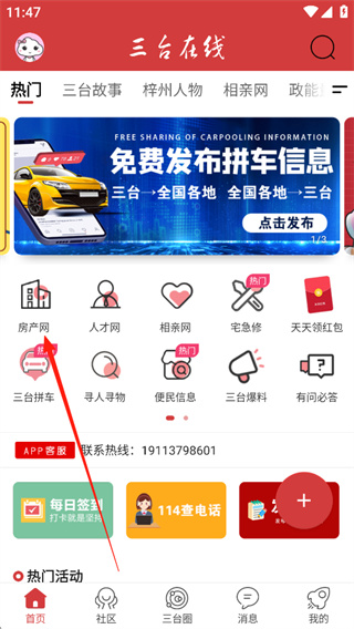 三台在线