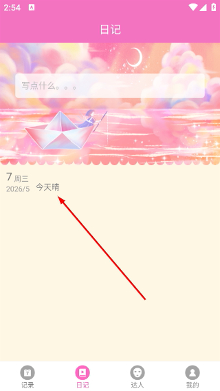 大姨妈神器