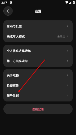 戏格