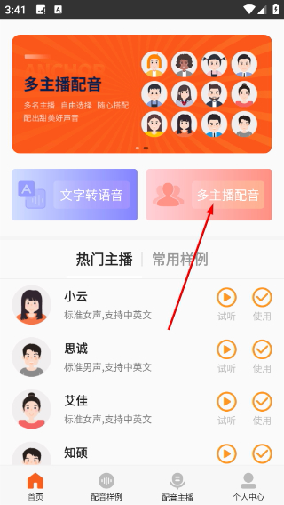 金舟配音助手