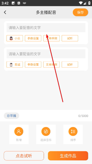 金舟配音助手