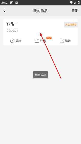 金舟配音助手
