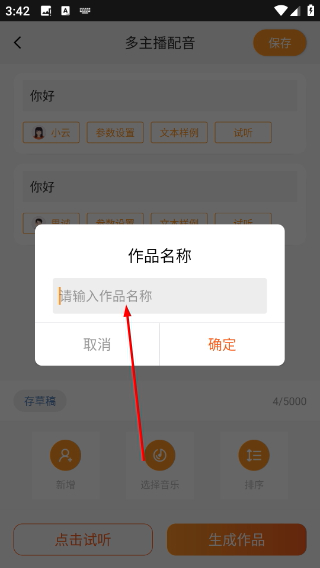 金舟配音助手