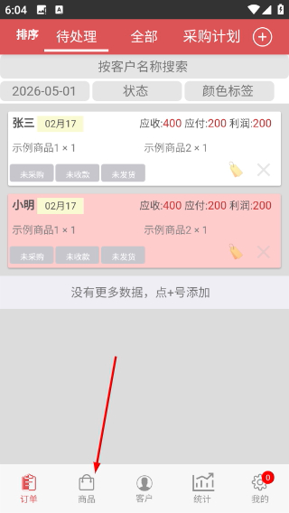 沿途代购助手