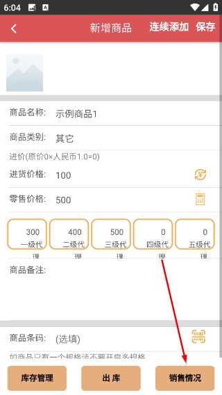 沿途代购助手