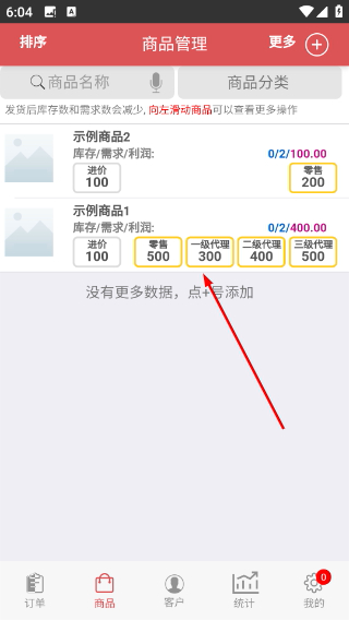 沿途代购助手