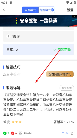 驾路通
