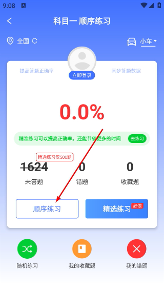 驾路通