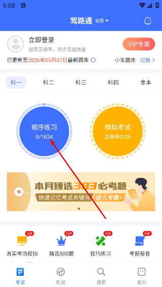 驾路通