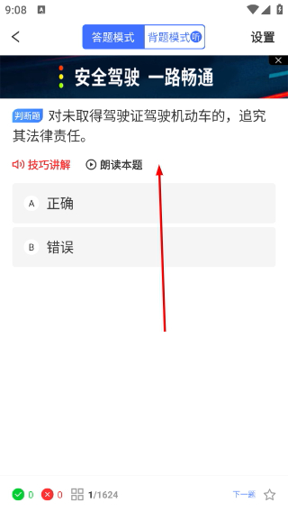 驾路通