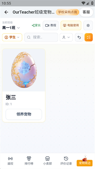 OurTeacher