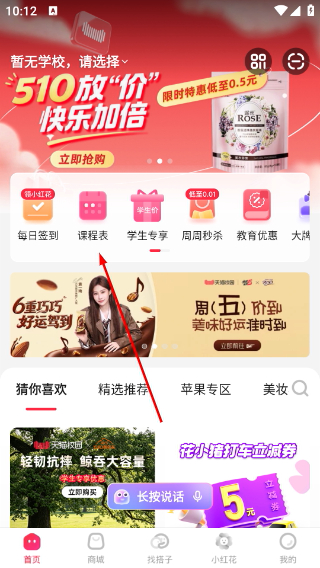 天猫校园