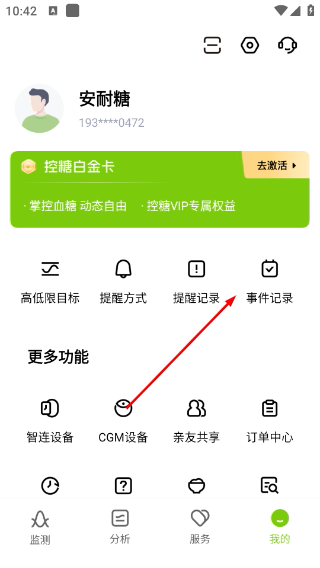 鱼跃安耐糖