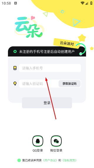云朵派对