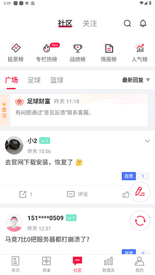 足球财富