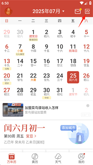 吉祥日历