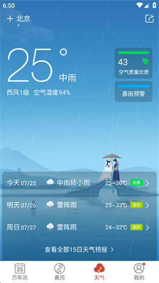 吉祥日历