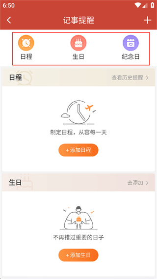 吉祥日历