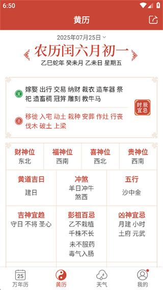 吉祥日历