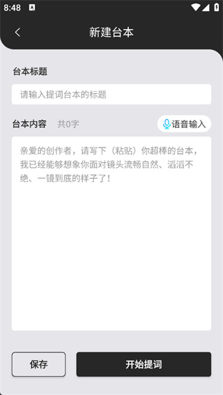 提词器爱题词