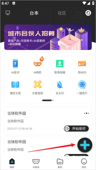 提词器爱题词