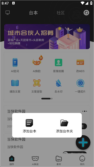 提词器爱题词