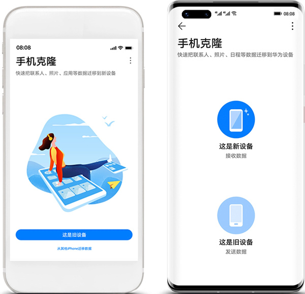 手机克隆