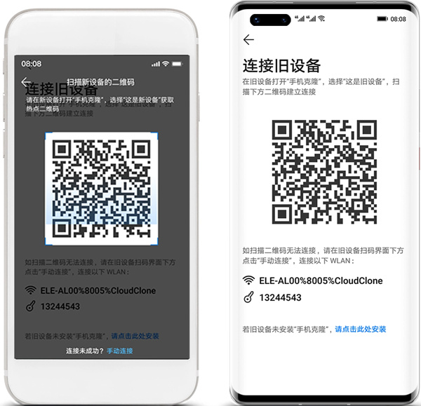 手机克隆