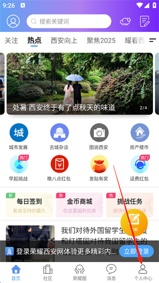 荣耀西安网