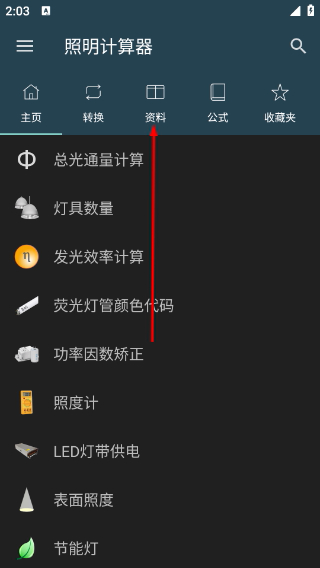 照明计算器
