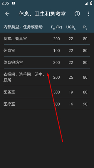 照明计算器