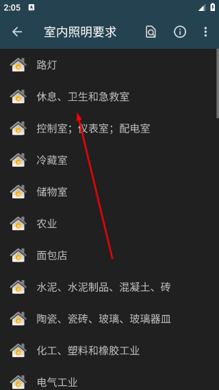 照明计算器