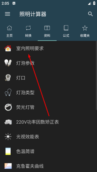 照明计算器