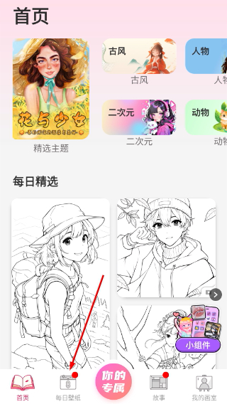 绘涂壁纸