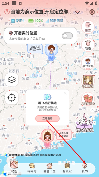 甜蜜轨迹