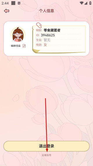 甜蜜轨迹