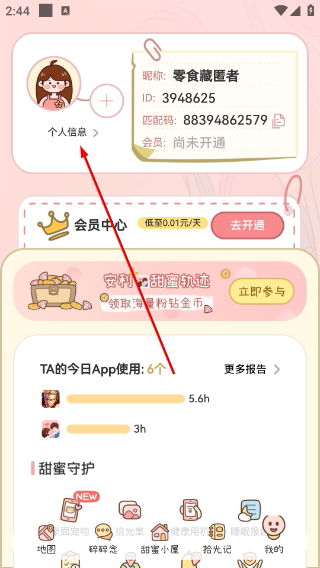 甜蜜轨迹