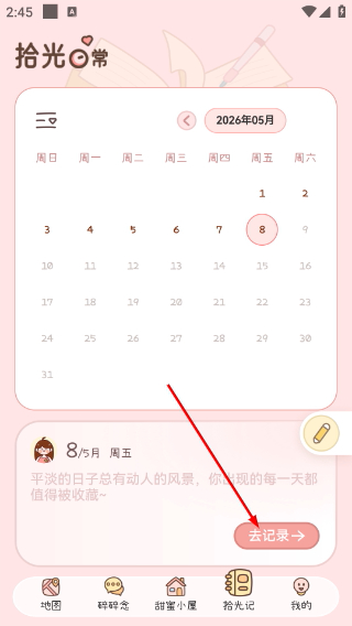 甜蜜轨迹正版