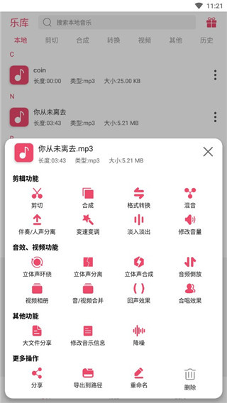音乐剪辑大师app