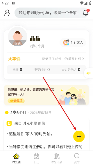 时光小屋宝宝成长相册