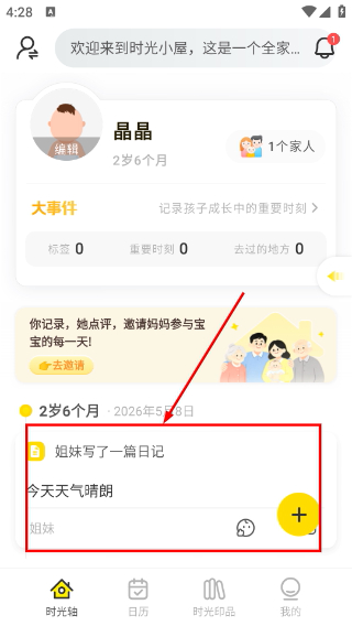 时光小屋宝宝成长相册