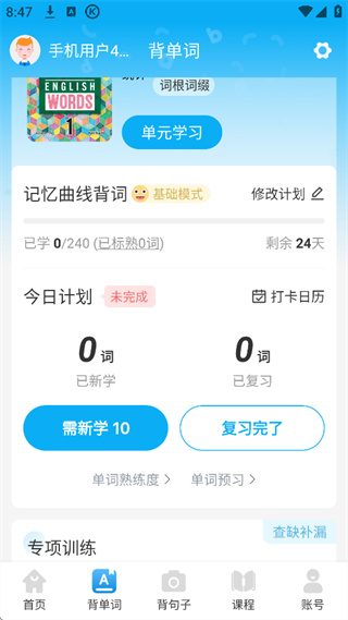 英语音标app免费版