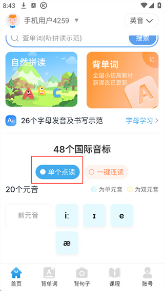 英语音标app免费版