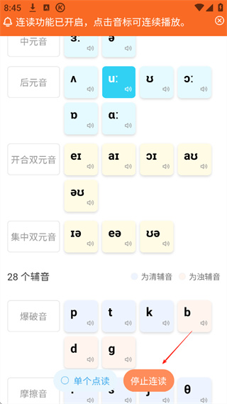 英语音标app免费版
