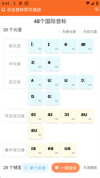 英语音标app免费版