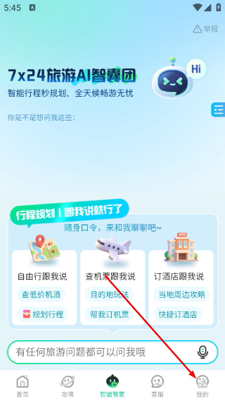 春秋旅游