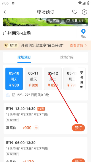 铁马高尔夫