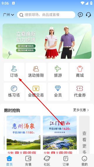 铁马高尔夫