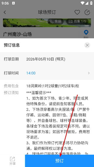 铁马高尔夫